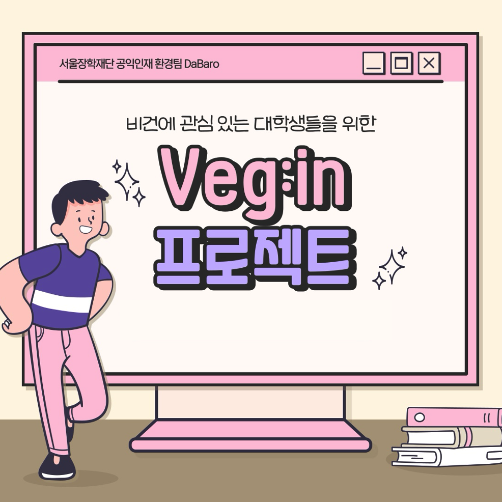 Veg:in 프로젝트